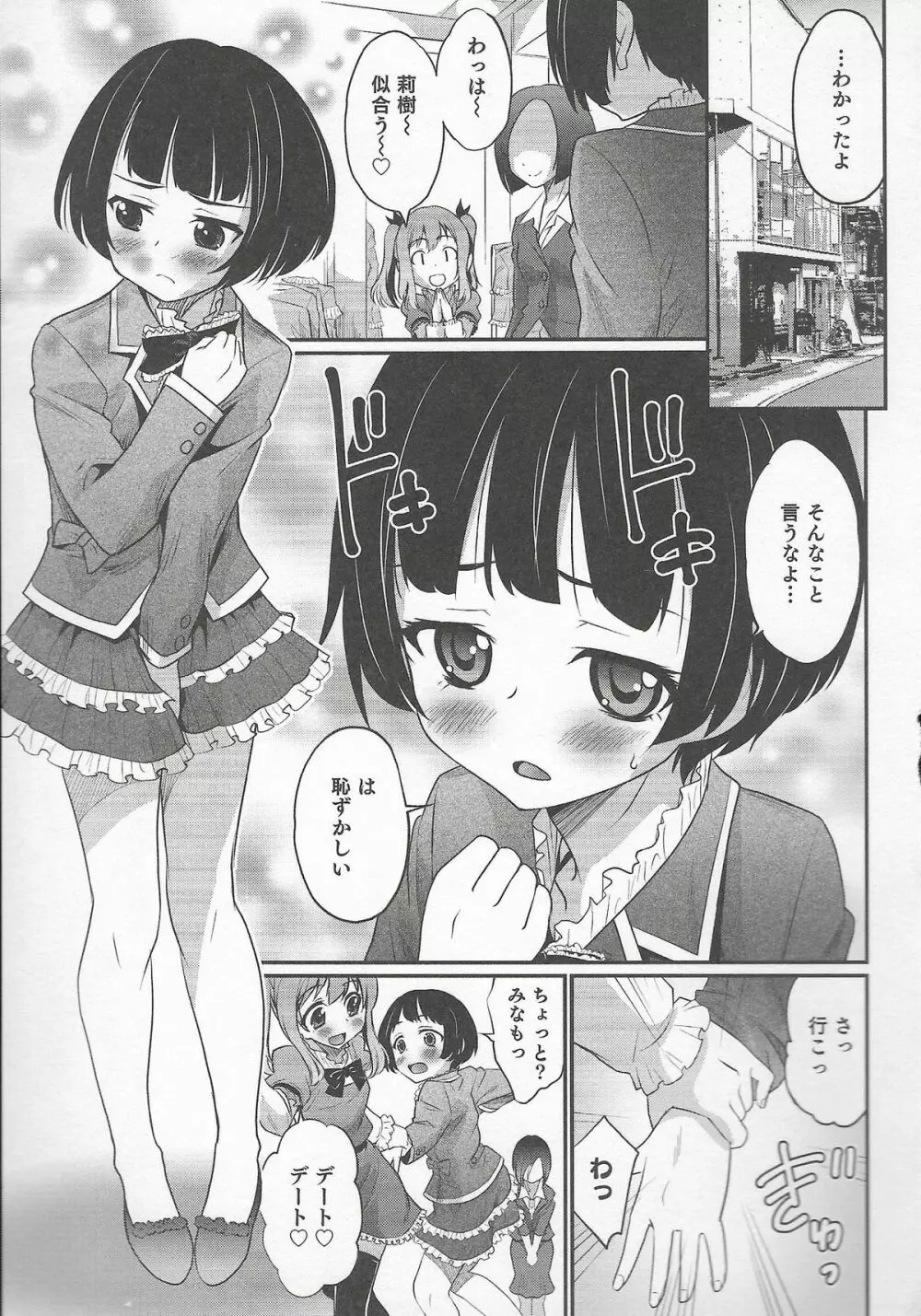 オトコのコHEAVEN Vol.20 男の娘×飲精ミルクタイム Page.131