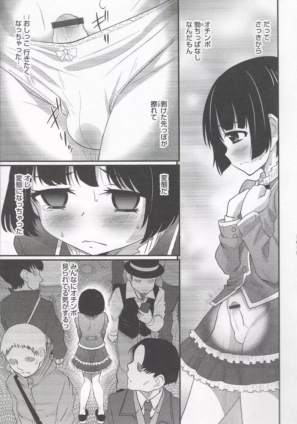 オトコのコHEAVEN Vol.20 男の娘×飲精ミルクタイム Page.133