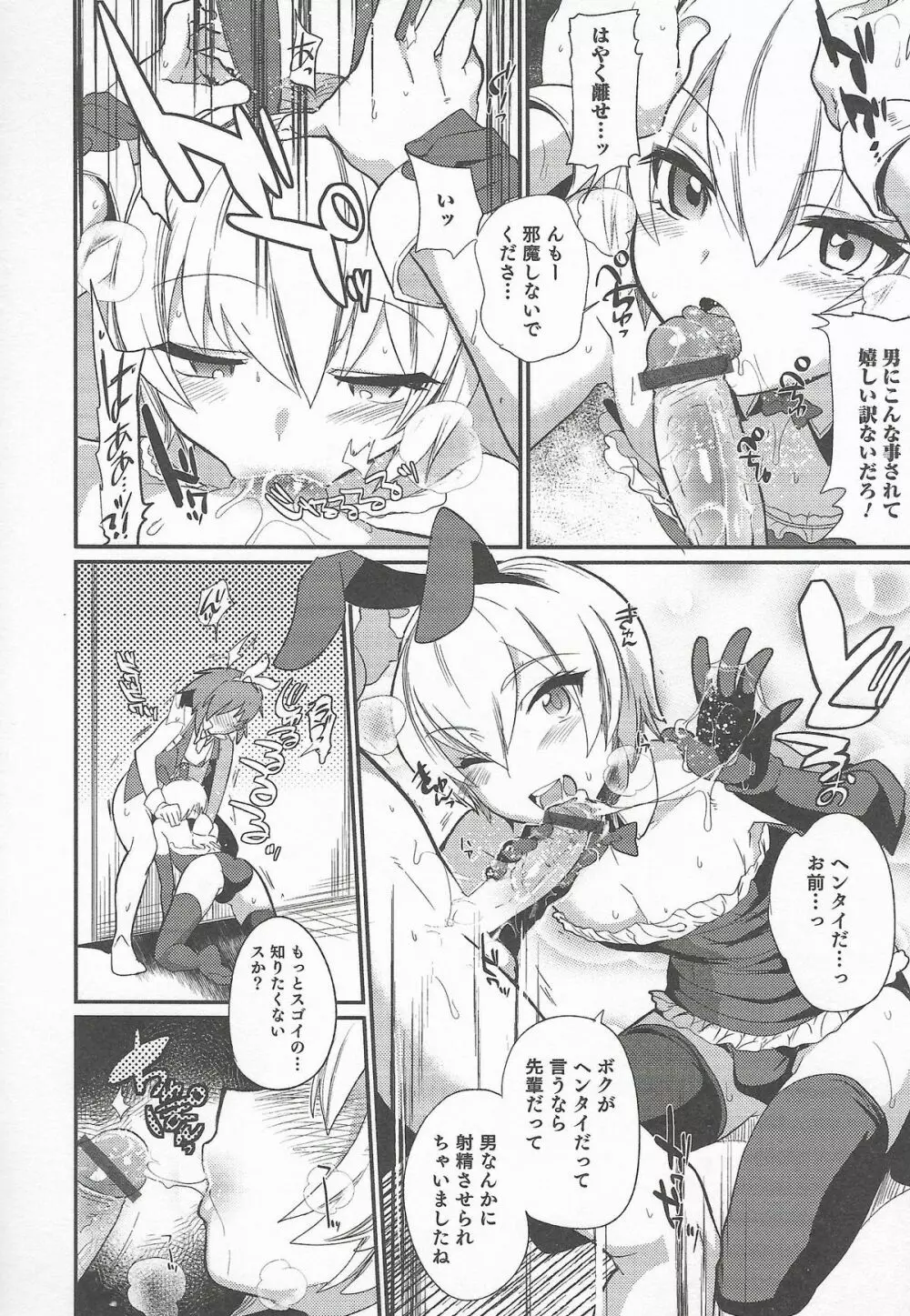 オトコのコHEAVEN Vol.20 男の娘×飲精ミルクタイム Page.14