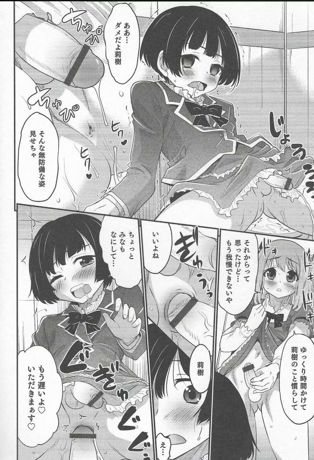 オトコのコHEAVEN Vol.20 男の娘×飲精ミルクタイム Page.140