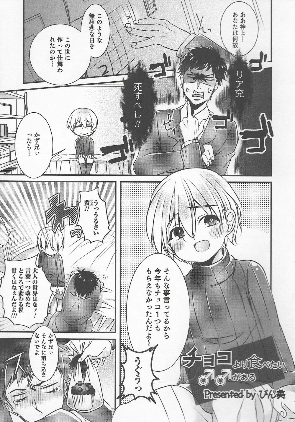 オトコのコHEAVEN Vol.20 男の娘×飲精ミルクタイム Page.145