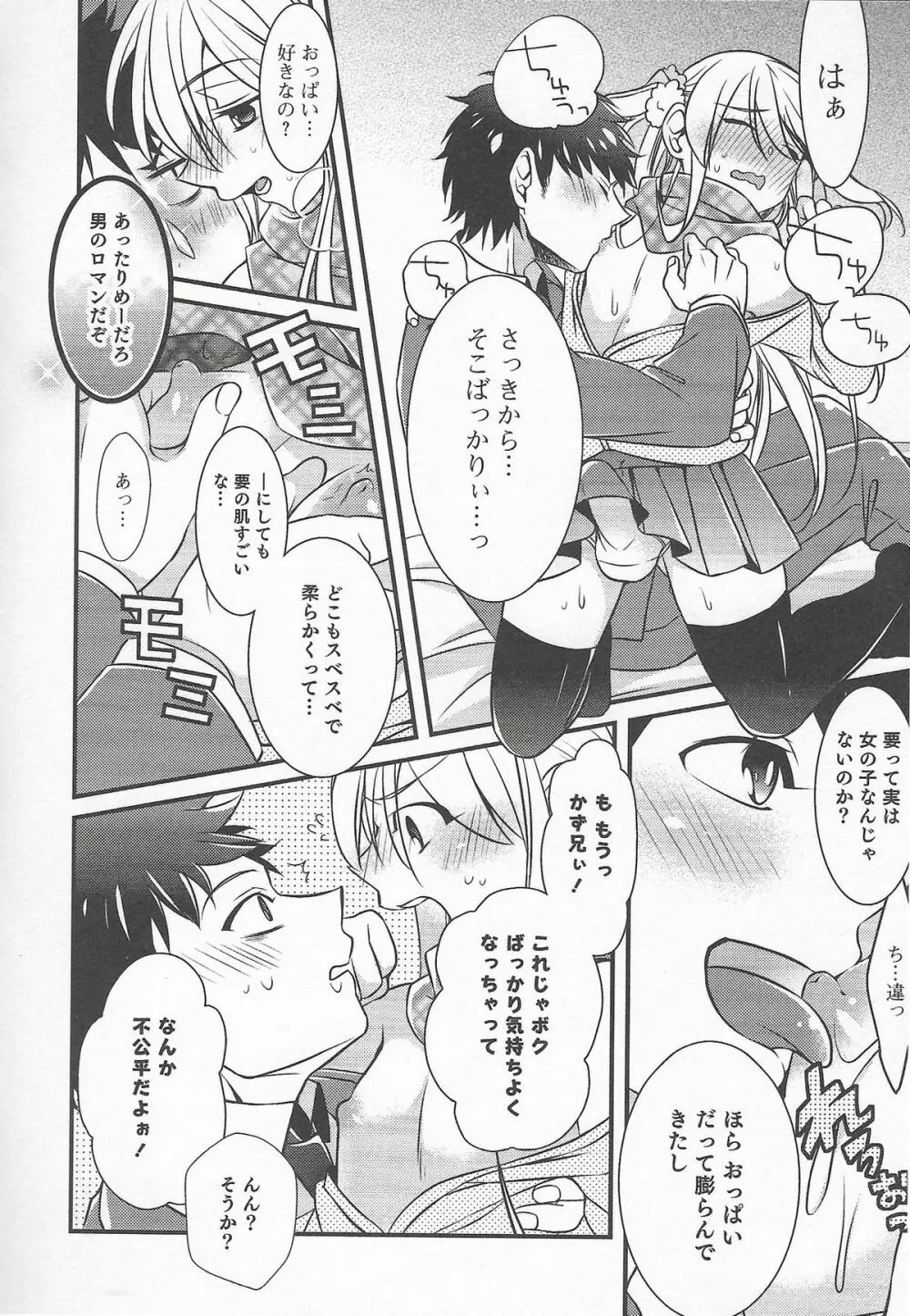 オトコのコHEAVEN Vol.20 男の娘×飲精ミルクタイム Page.150