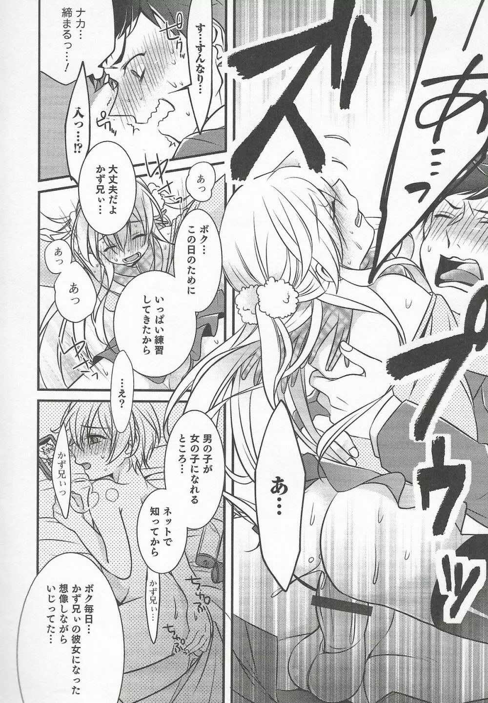 オトコのコHEAVEN Vol.20 男の娘×飲精ミルクタイム Page.154