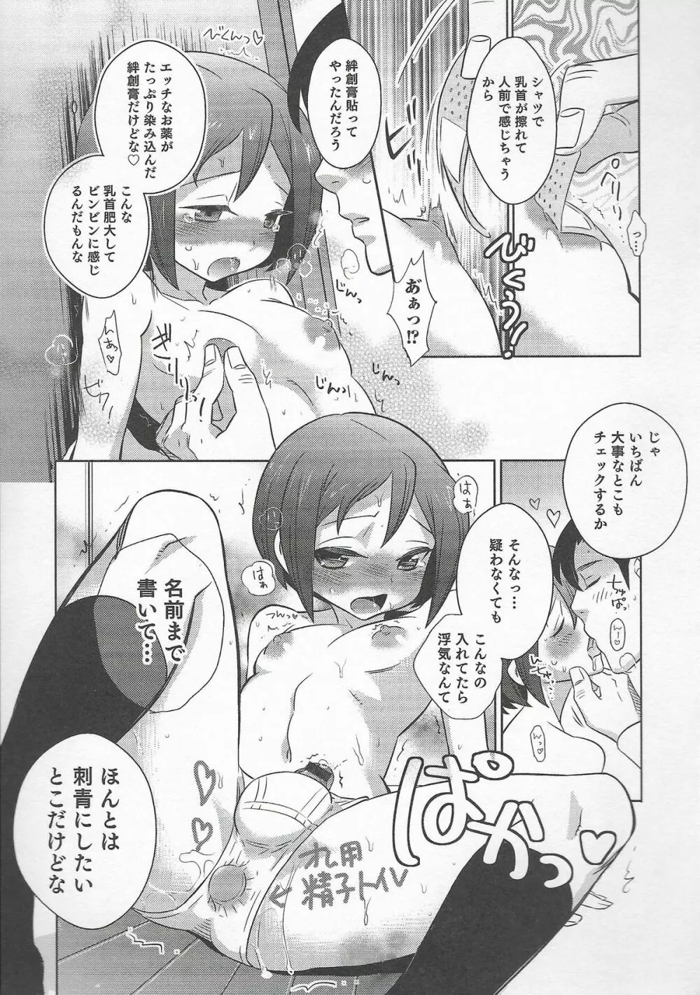 オトコのコHEAVEN Vol.20 男の娘×飲精ミルクタイム Page.171