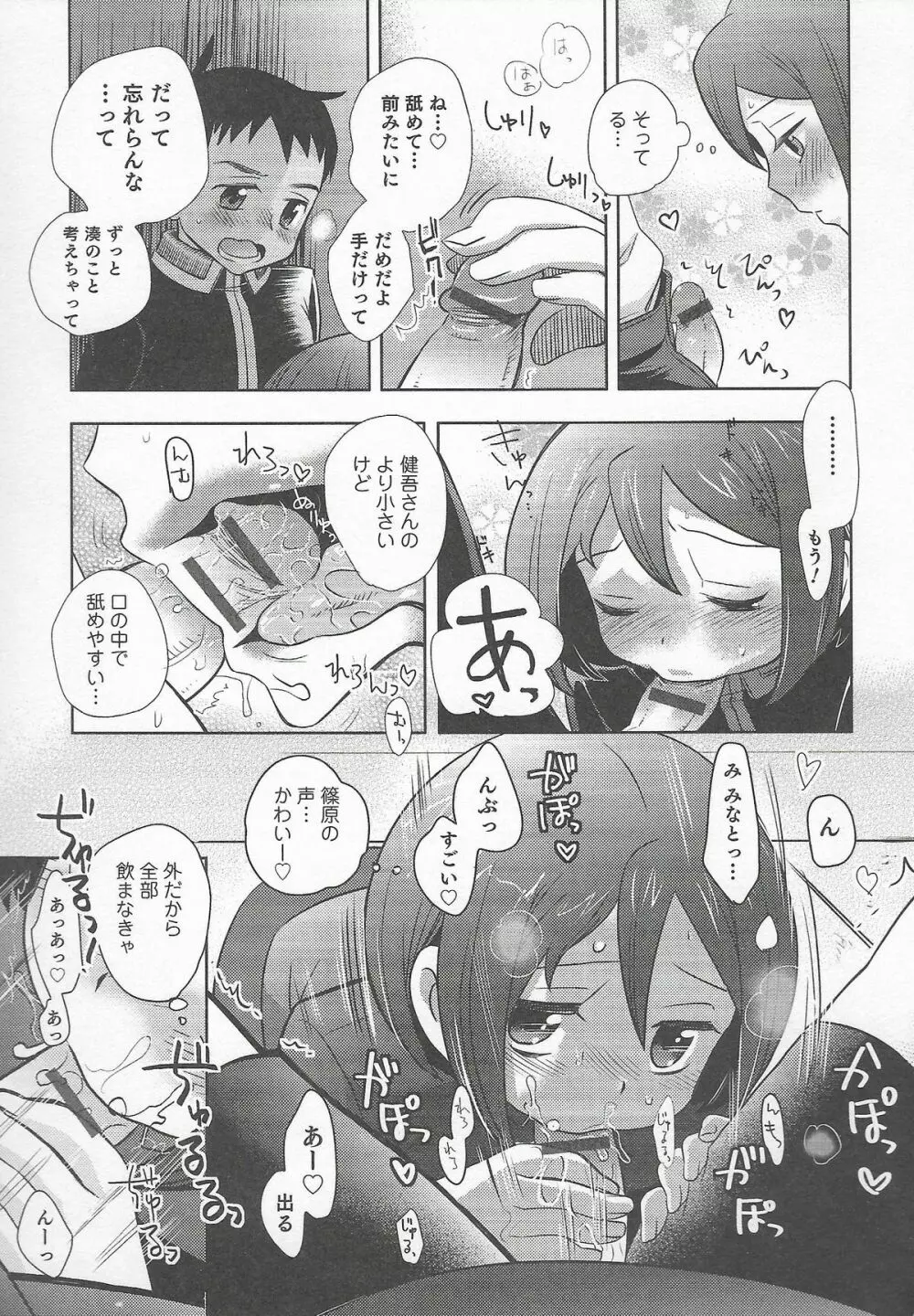 オトコのコHEAVEN Vol.20 男の娘×飲精ミルクタイム Page.179