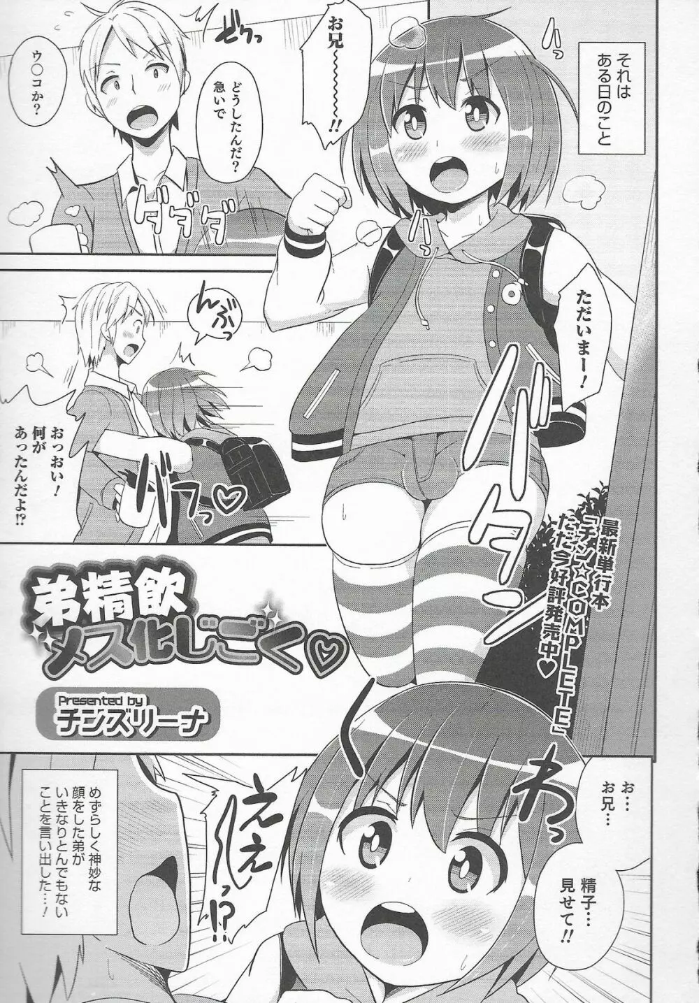 オトコのコHEAVEN Vol.20 男の娘×飲精ミルクタイム Page.23