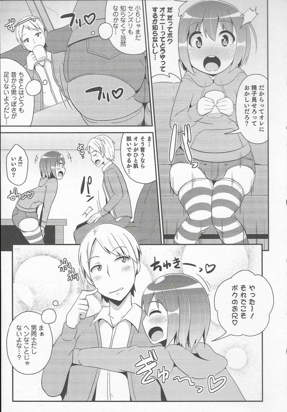 オトコのコHEAVEN Vol.20 男の娘×飲精ミルクタイム Page.25