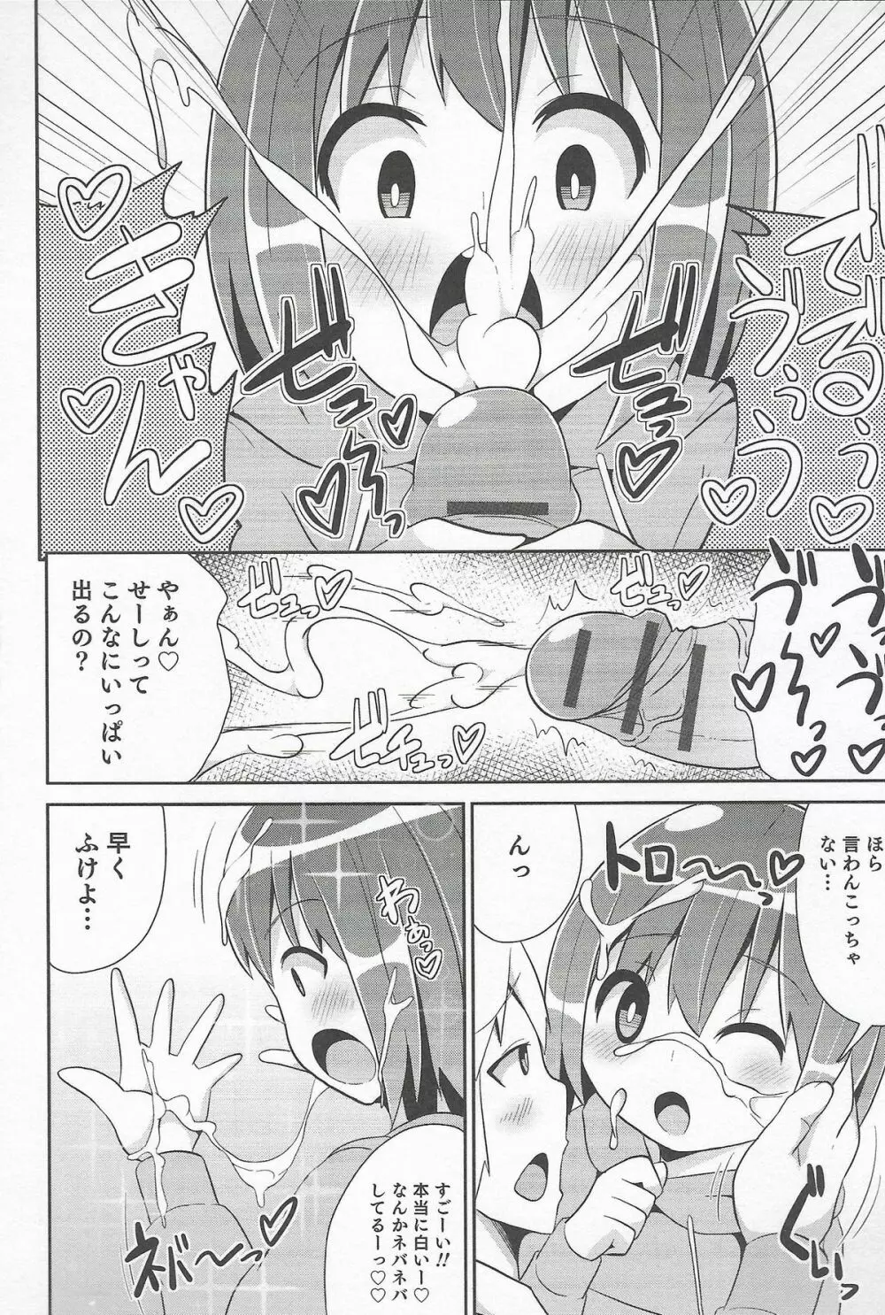 オトコのコHEAVEN Vol.20 男の娘×飲精ミルクタイム Page.28