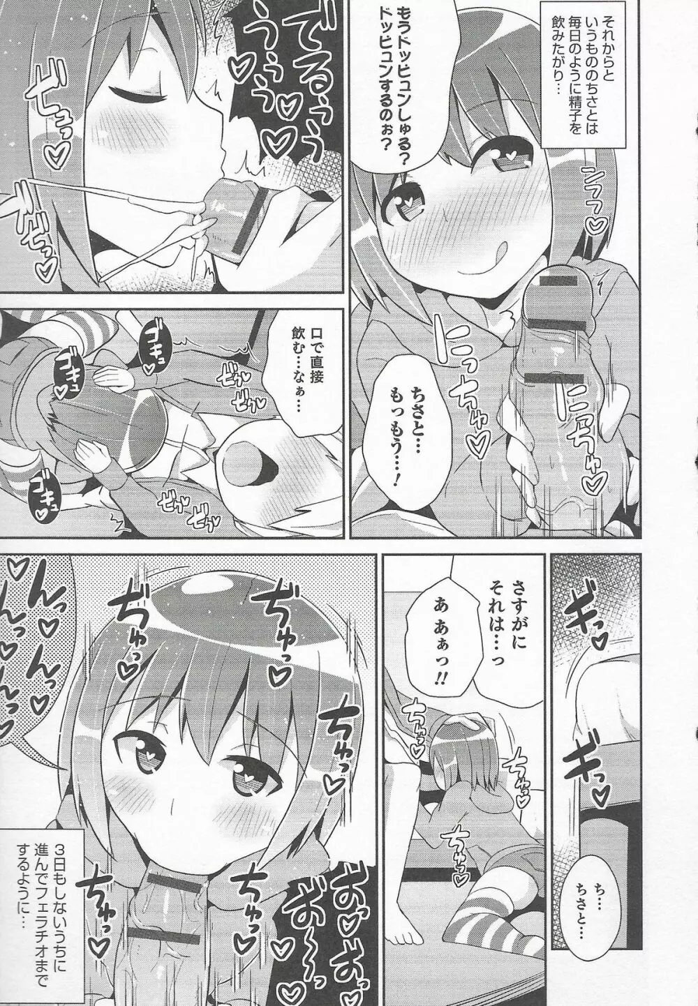 オトコのコHEAVEN Vol.20 男の娘×飲精ミルクタイム Page.31