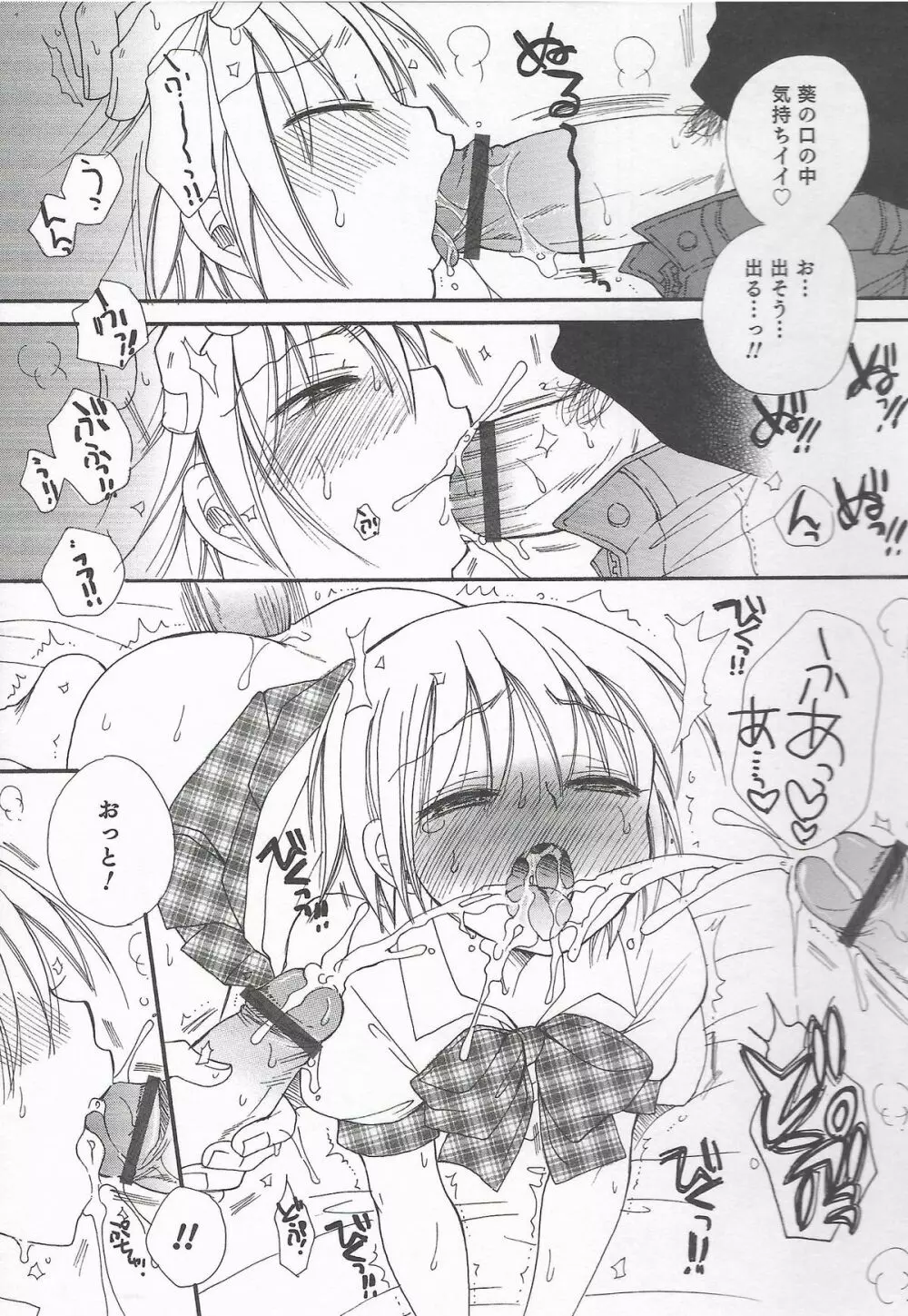 オトコのコHEAVEN Vol.20 男の娘×飲精ミルクタイム Page.53