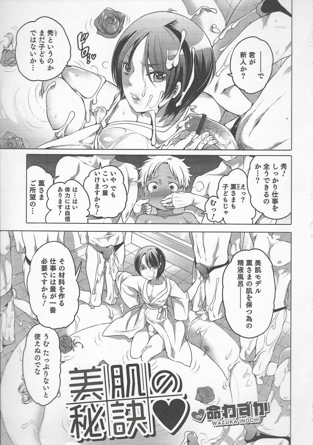 オトコのコHEAVEN Vol.20 男の娘×飲精ミルクタイム Page.59