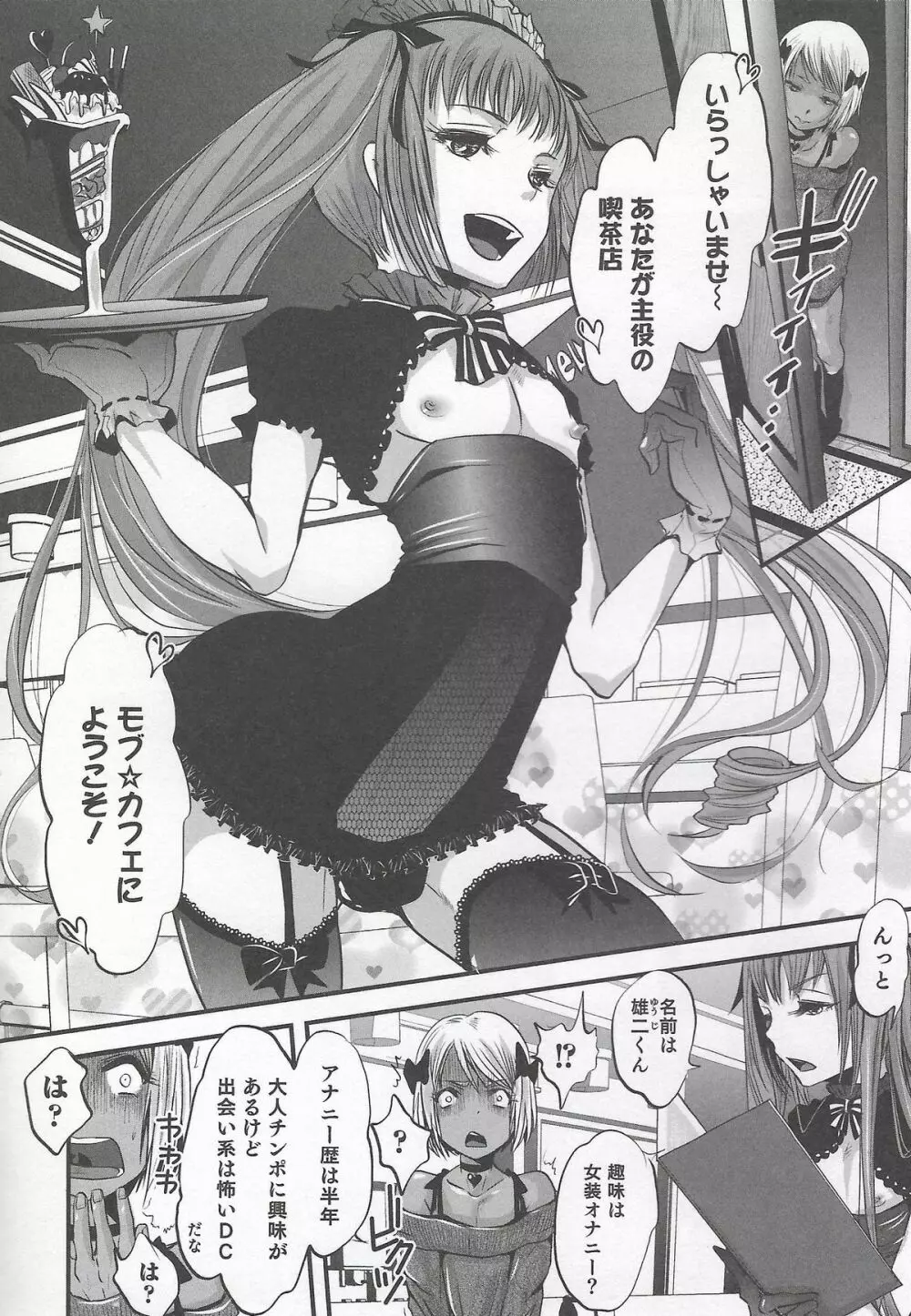 オトコのコHEAVEN Vol.20 男の娘×飲精ミルクタイム Page.68