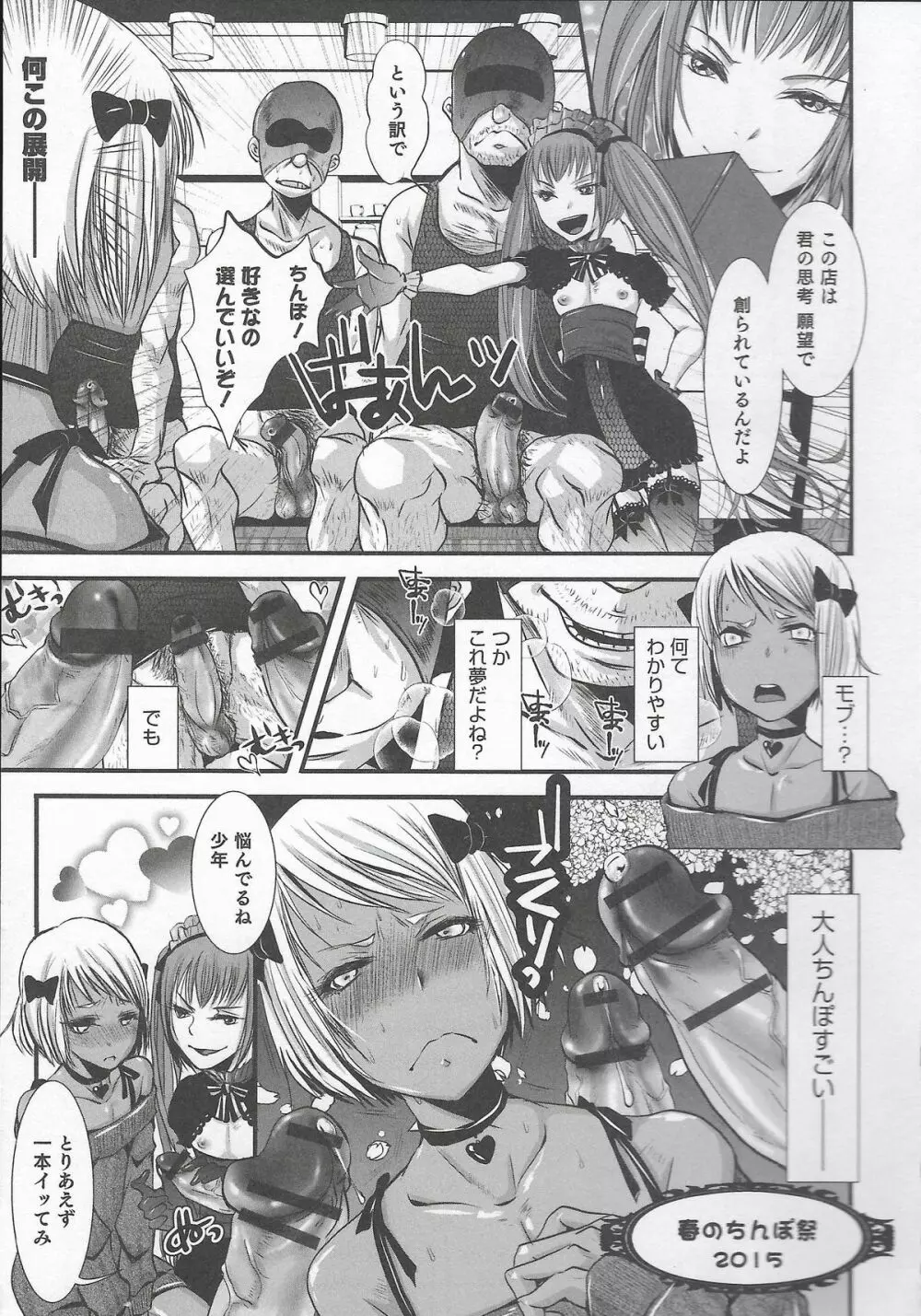 オトコのコHEAVEN Vol.20 男の娘×飲精ミルクタイム Page.69