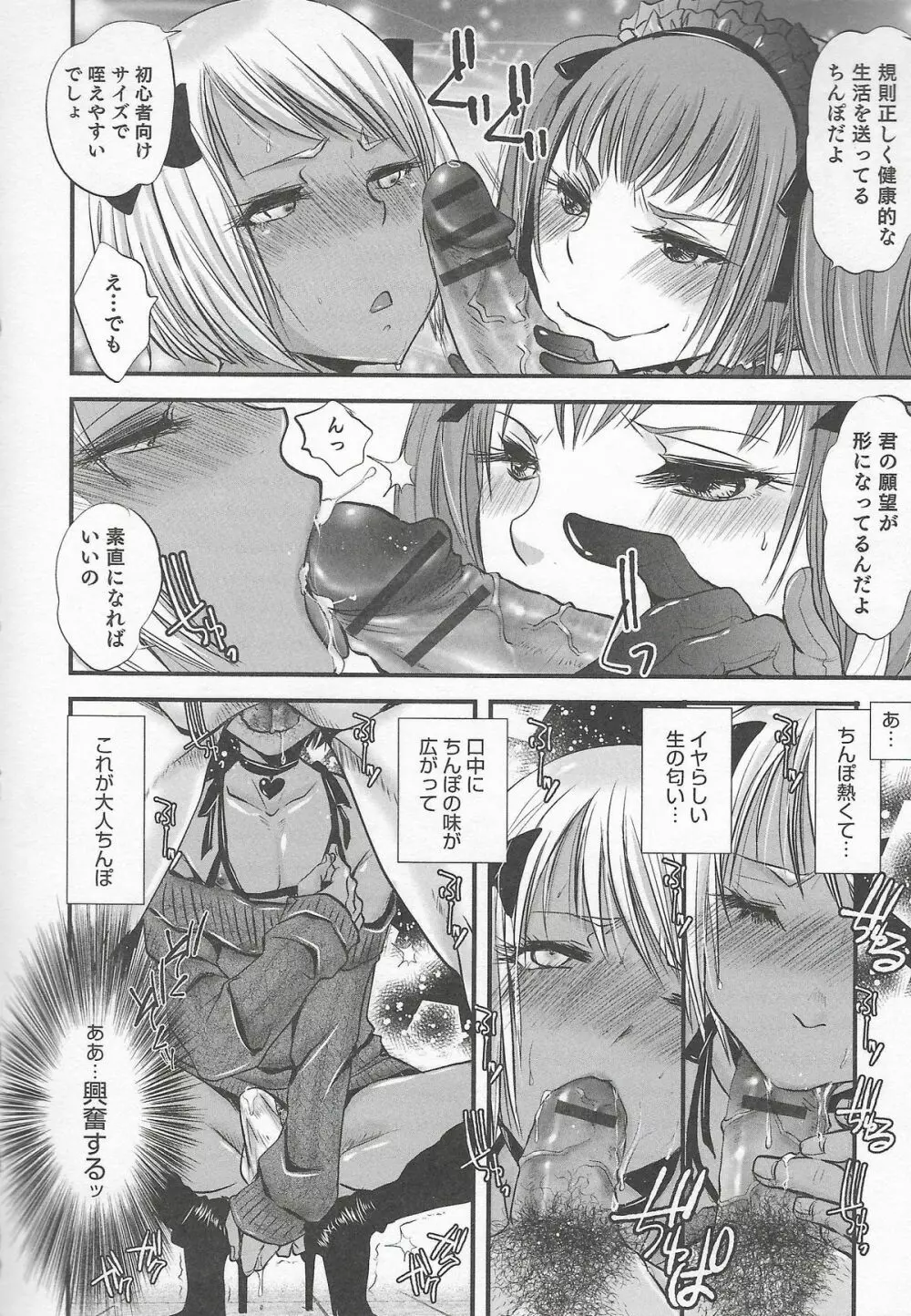 オトコのコHEAVEN Vol.20 男の娘×飲精ミルクタイム Page.70