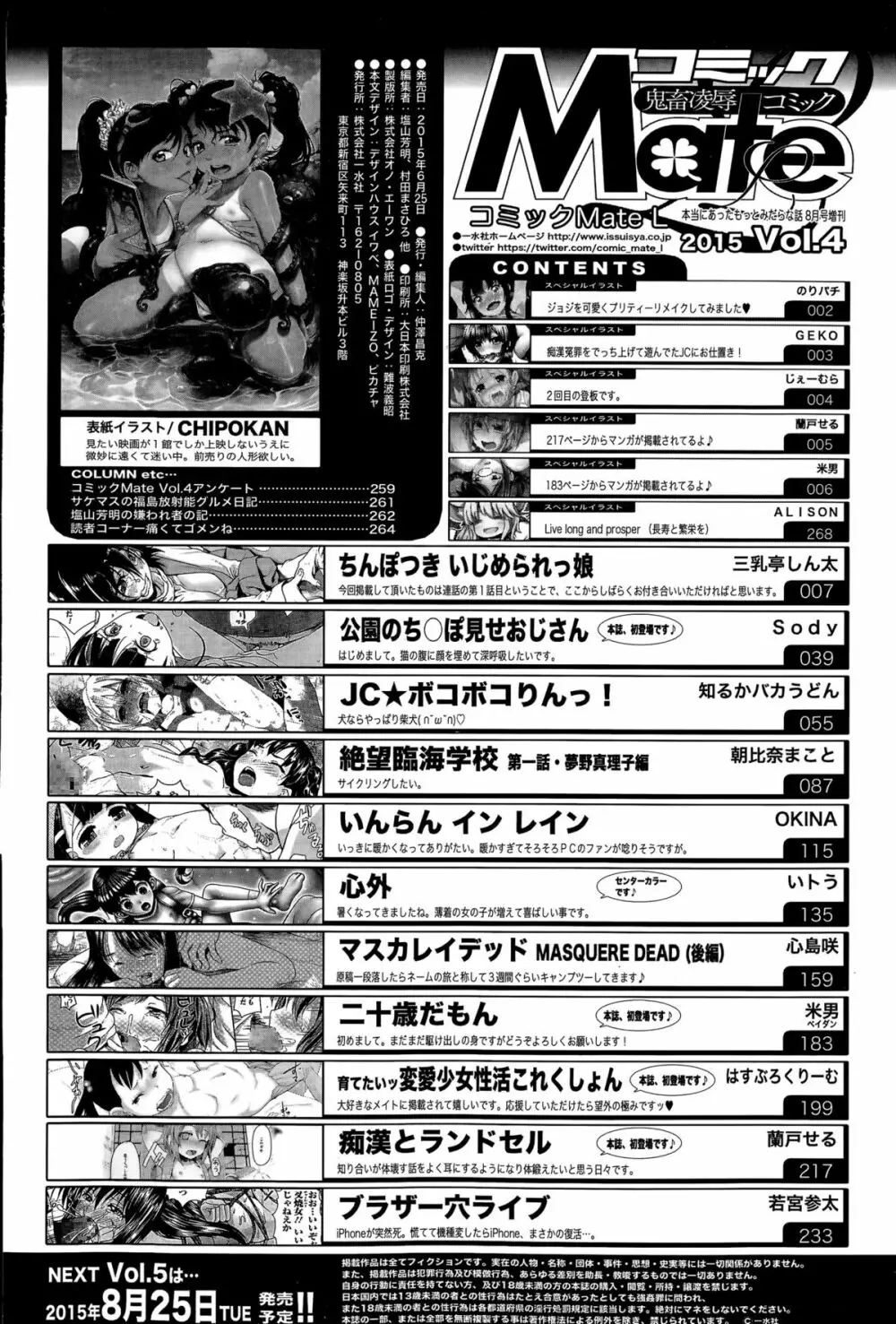 コミック Mate legend Vol.4 2015年8月号 Page.266