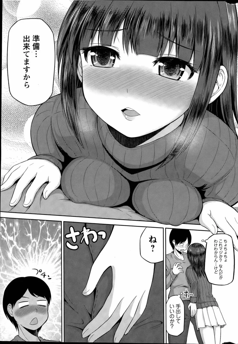 私にマワして裏回覧板 第1-3話 Page.11