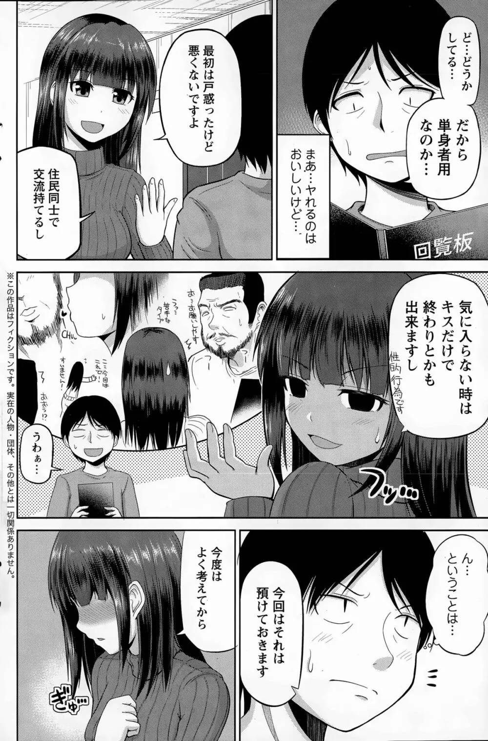 私にマワして裏回覧板 第1-3話 Page.26