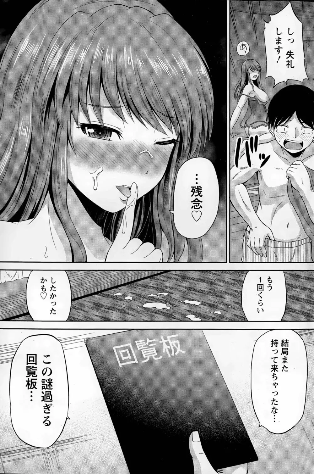 私にマワして裏回覧板 第1-3話 Page.39