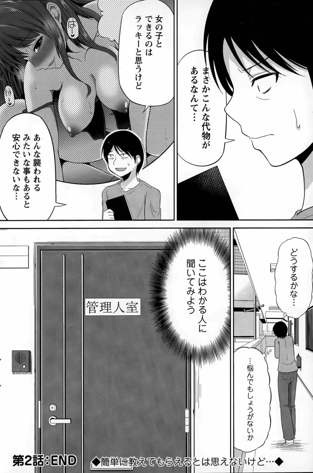 私にマワして裏回覧板 第1-3話 Page.40