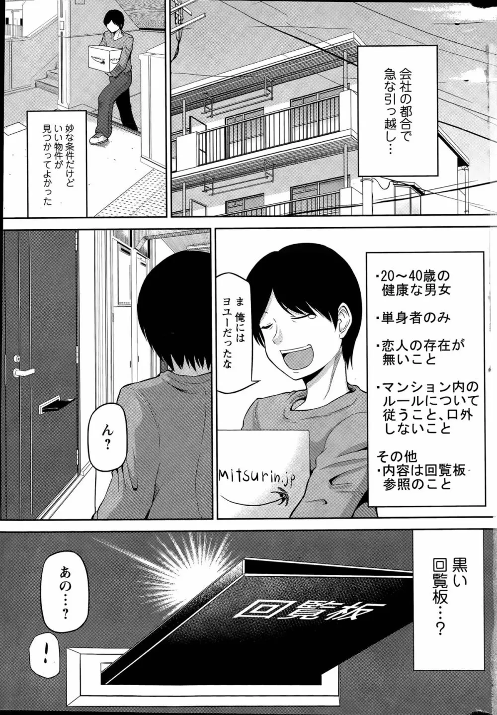 私にマワして裏回覧板 第1-3話 Page.5