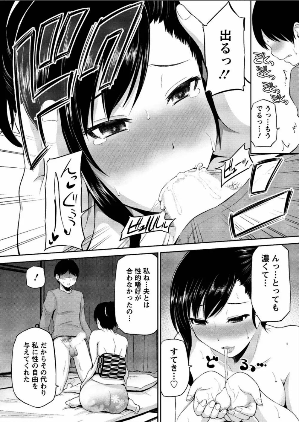 私にマワして裏回覧板 第1-3話 Page.51