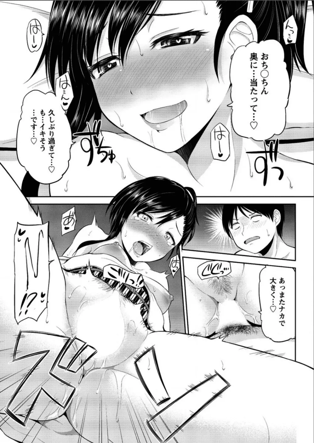 私にマワして裏回覧板 第1-3話 Page.55