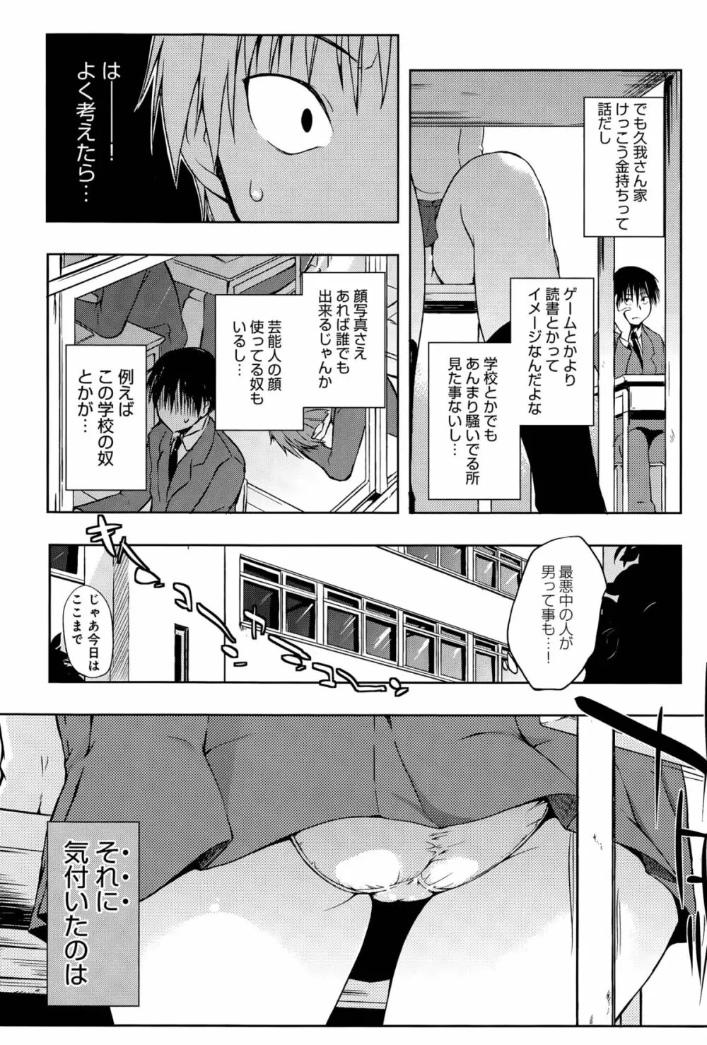 とりっぷだんじょん 第1-2話 Page.23