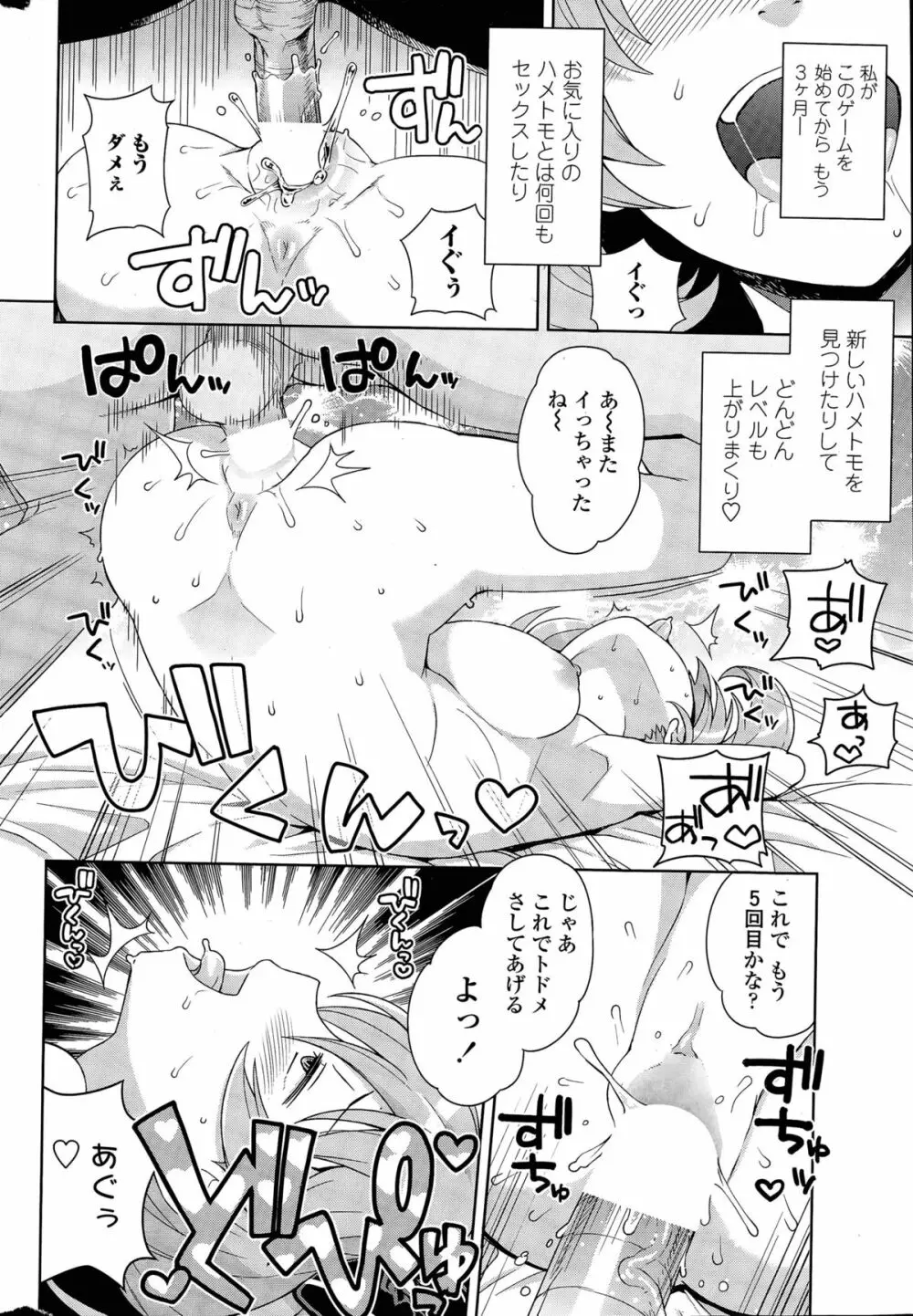 ハメトモコレクション Page.20