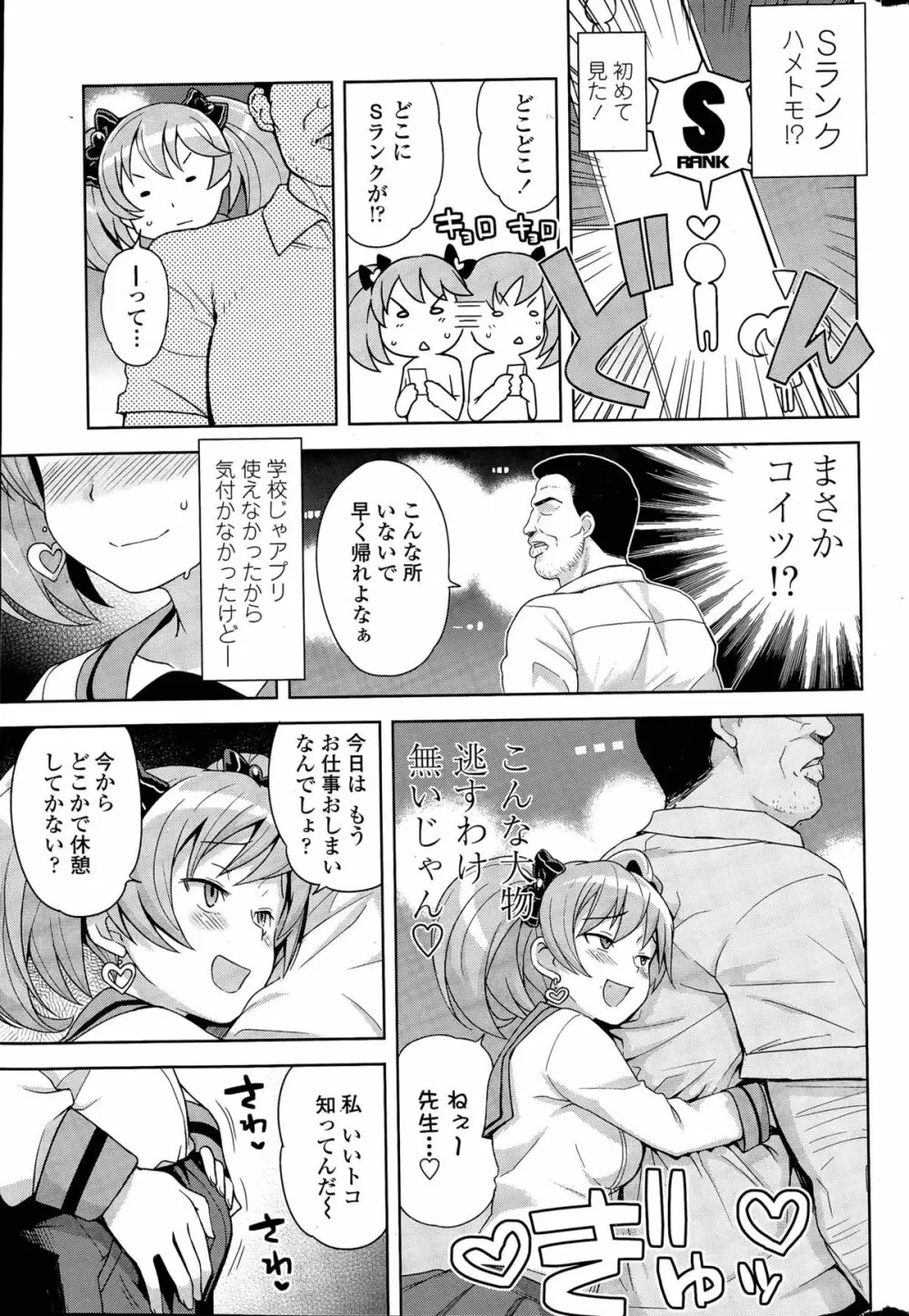 ハメトモコレクション Page.23