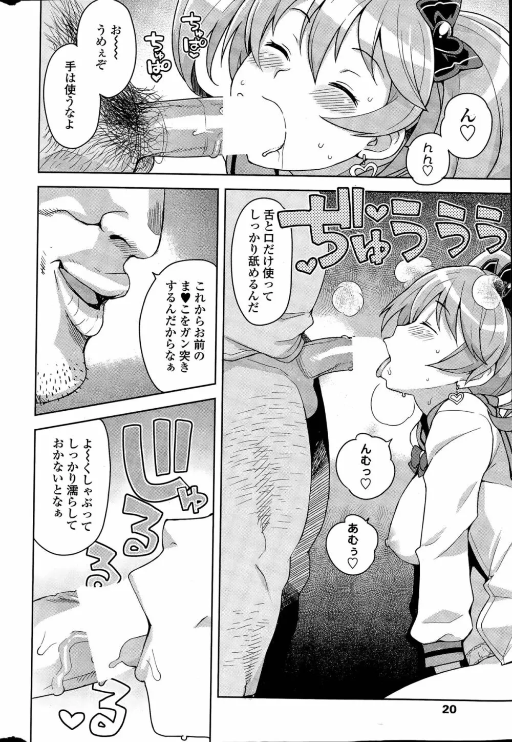 ハメトモコレクション Page.26