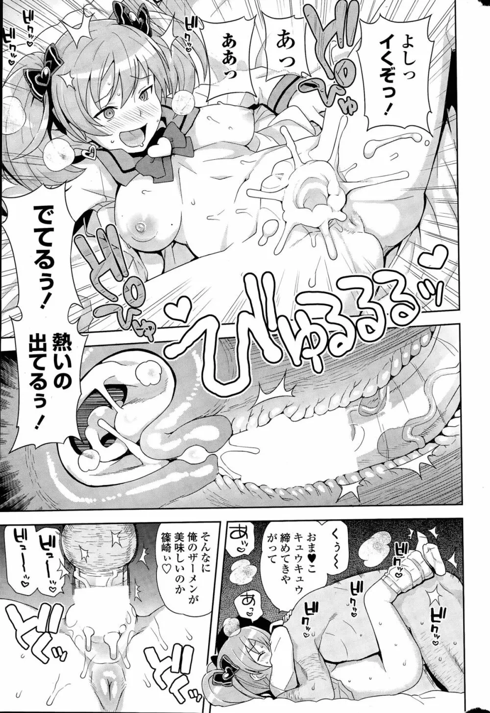 ハメトモコレクション Page.33