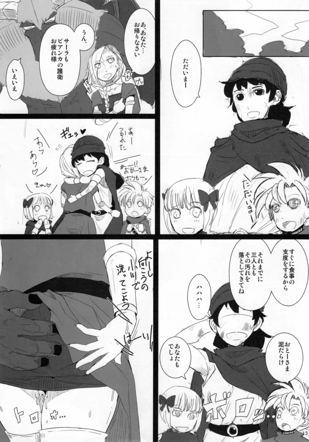 モンスターとお留守番する生活 Page.15