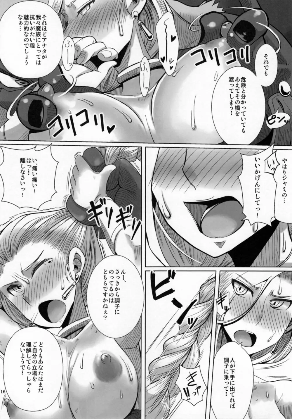 モンスターとお留守番する生活 Page.18