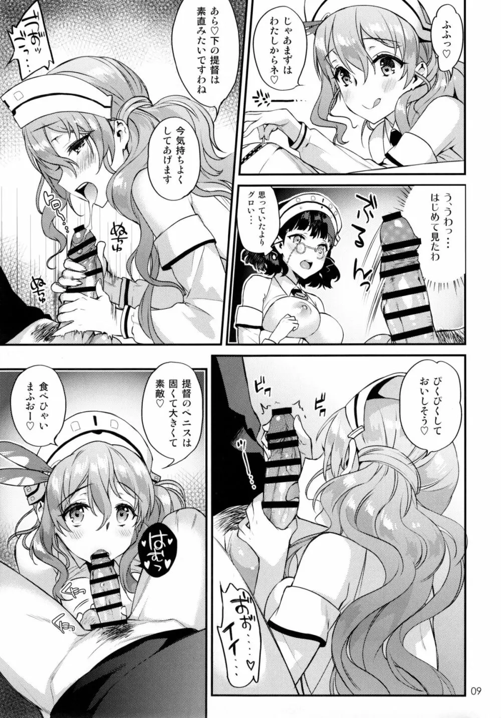 Buon appetito！ - めしあがれ！- Page.9