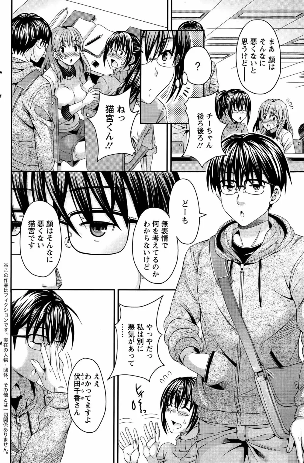 猫宮くんはちょっと変！？ 第1-3話 Page.2