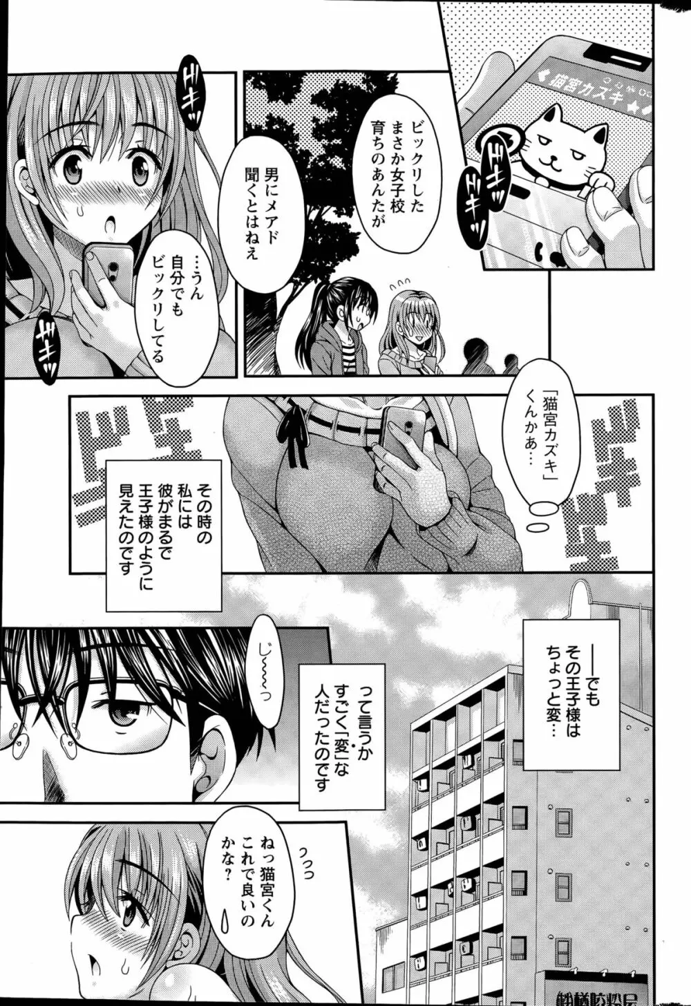 猫宮くんはちょっと変！？ 第1-3話 Page.23