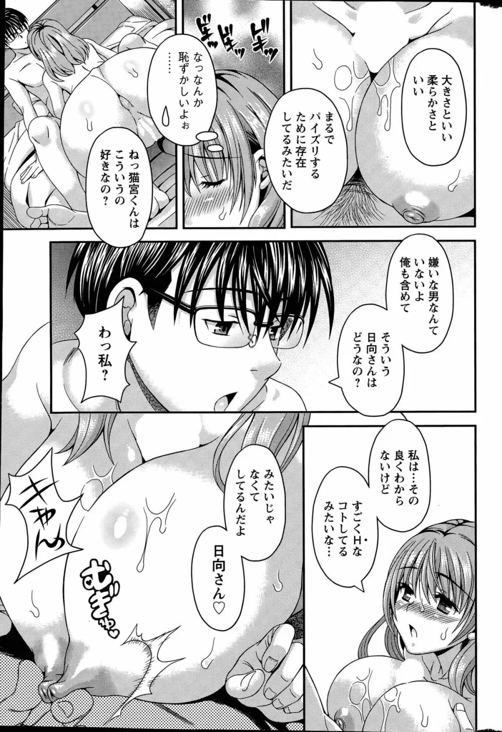 猫宮くんはちょっと変！？ 第1-3話 Page.25