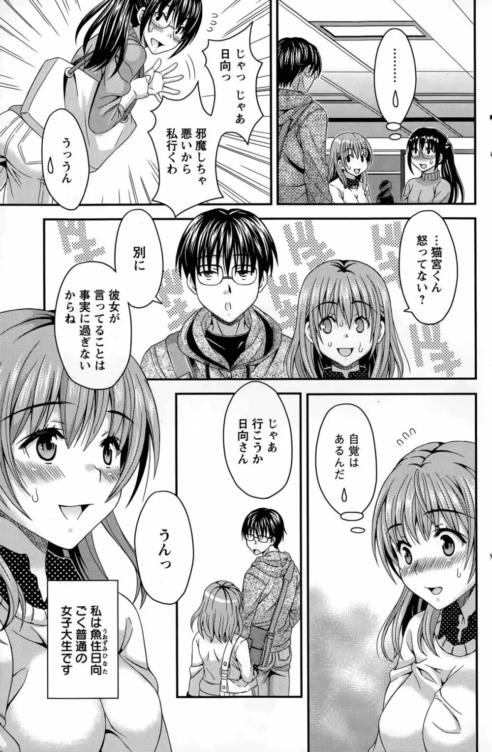 猫宮くんはちょっと変！？ 第1-3話 Page.3