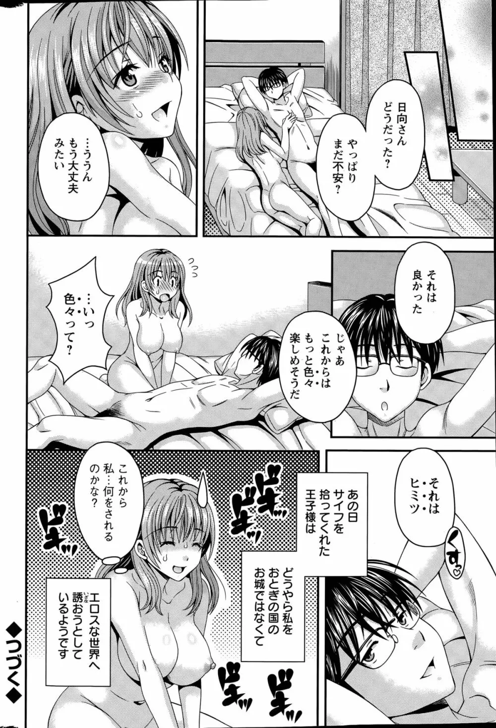 猫宮くんはちょっと変！？ 第1-3話 Page.38