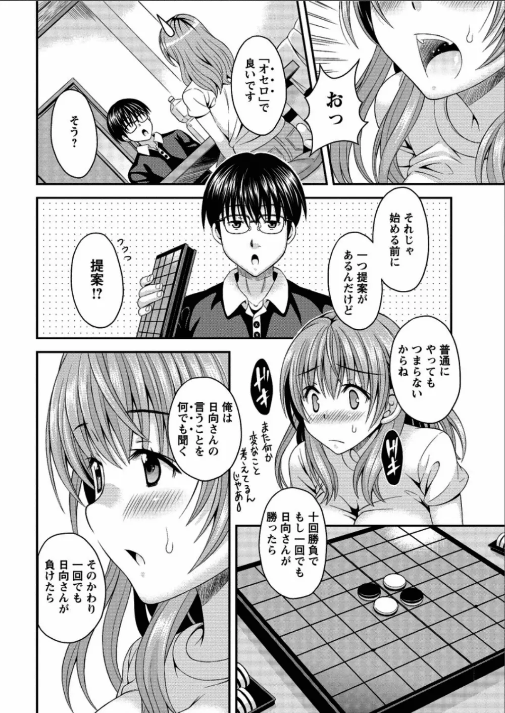 猫宮くんはちょっと変！？ 第1-3話 Page.42