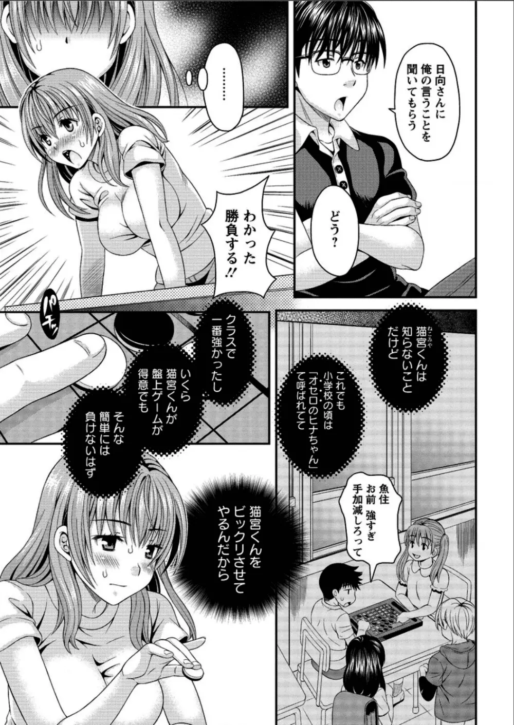 猫宮くんはちょっと変！？ 第1-3話 Page.43