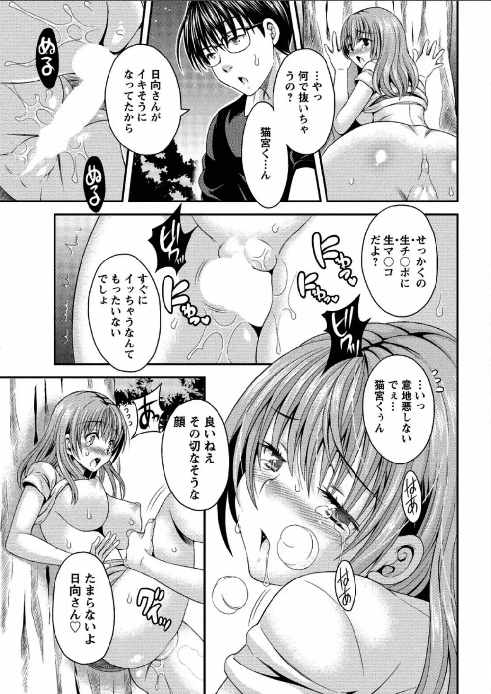 猫宮くんはちょっと変！？ 第1-3話 Page.55