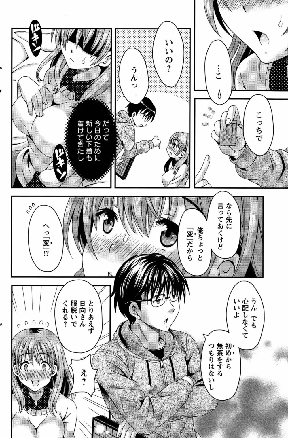 猫宮くんはちょっと変！？ 第1-3話 Page.8