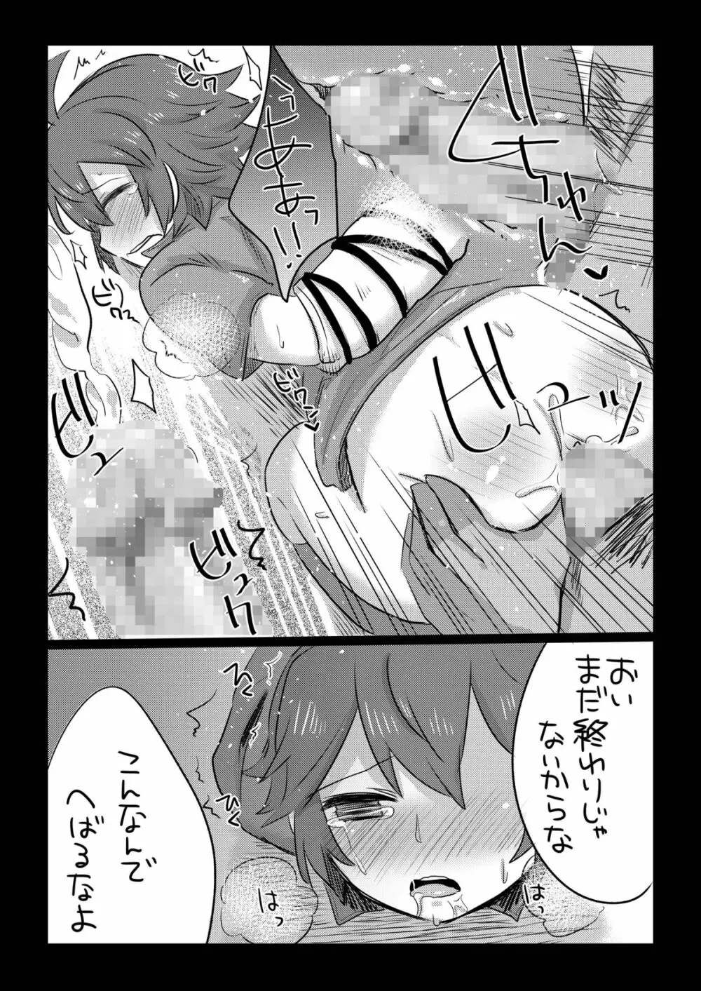 GumiBukuro02 Page.31