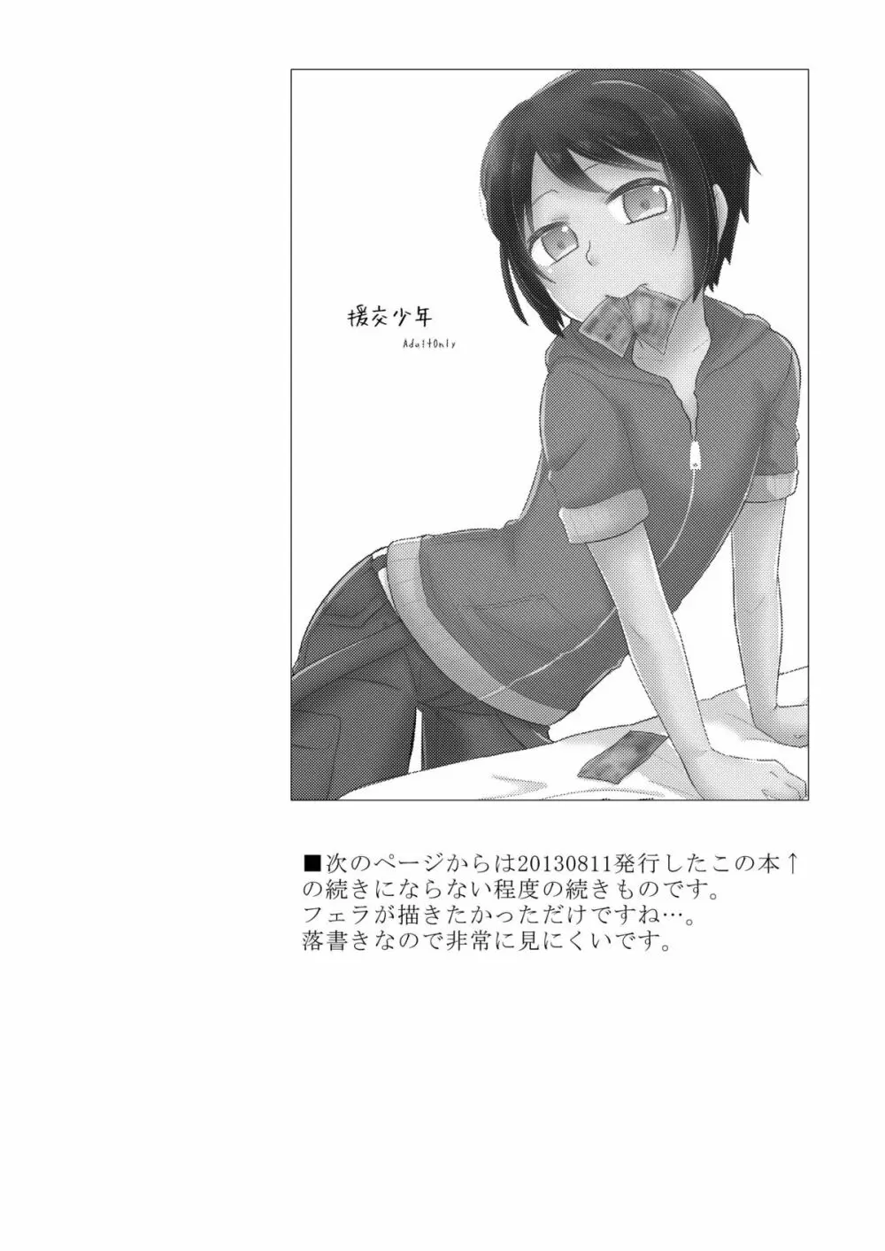 GumiBukuro02 Page.84