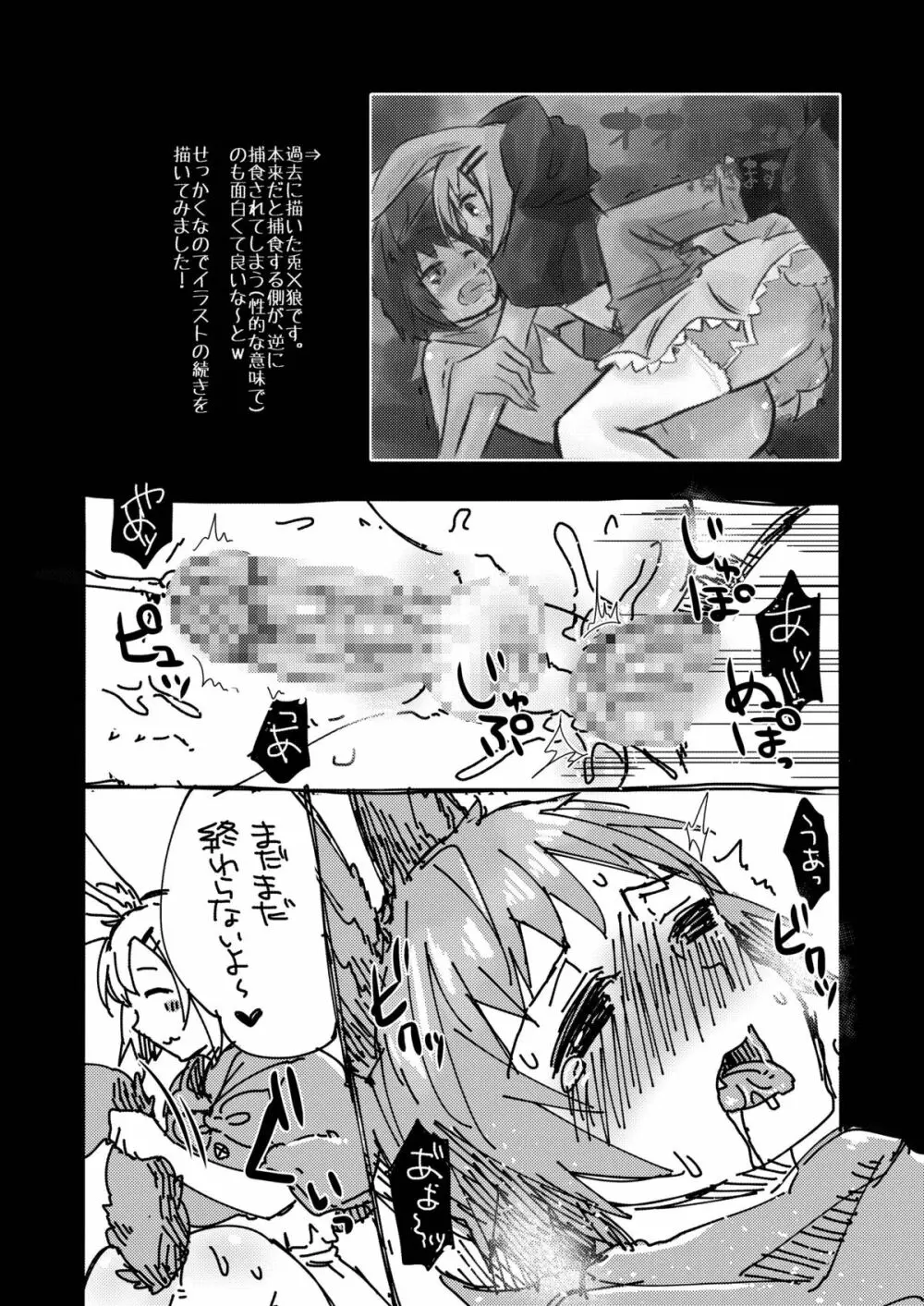GumiBukuro02 Page.90
