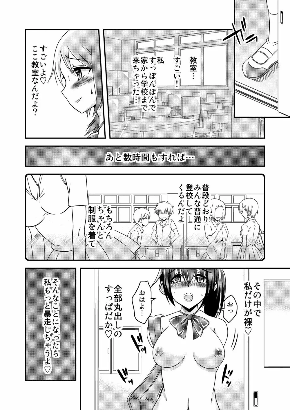 へんたい露出フレンズ Page.17