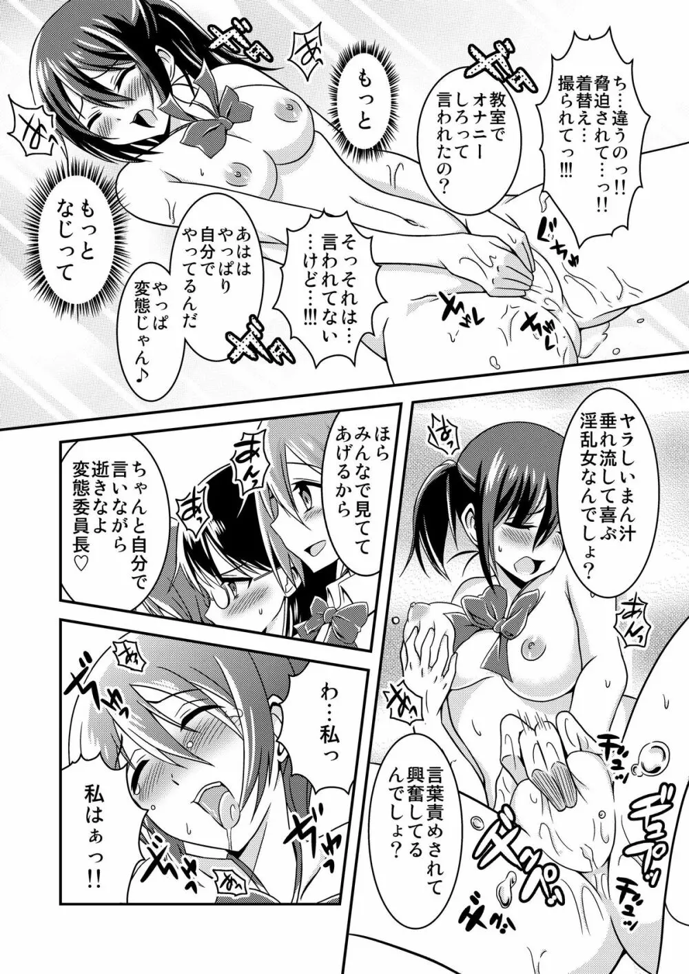 へんたい露出フレンズ Page.25