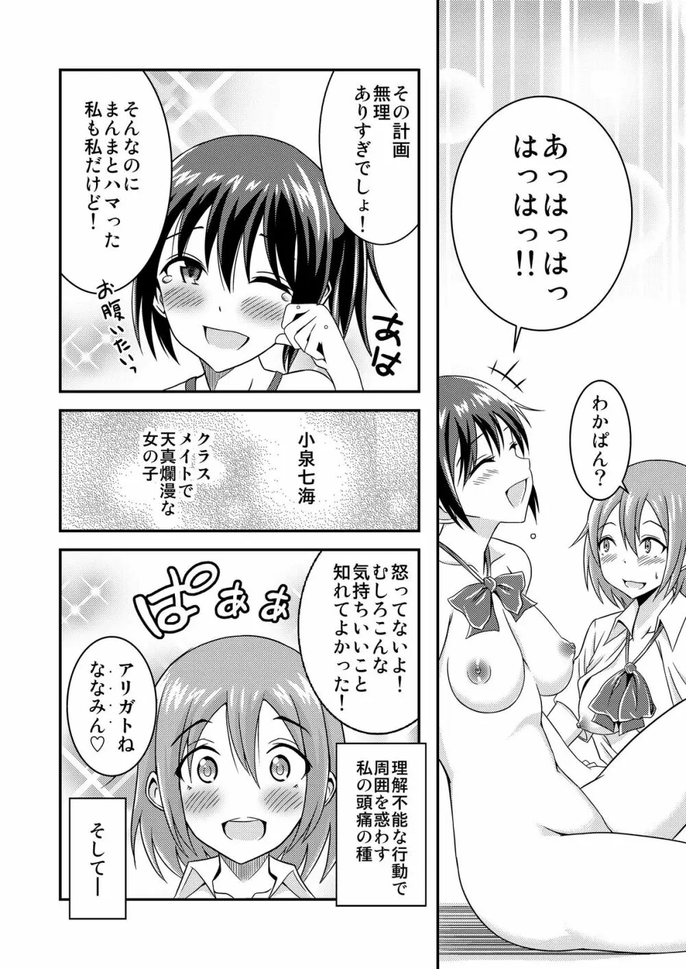 へんたい露出フレンズ Page.31