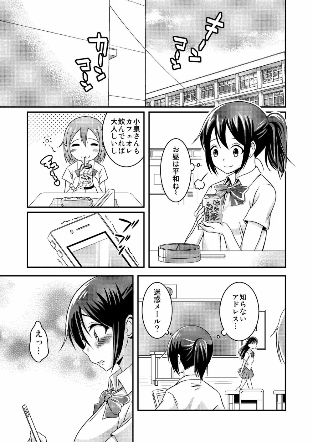 へんたい露出フレンズ Page.6